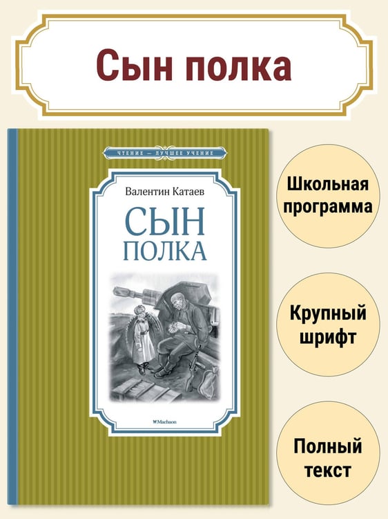 Дополнительное изображение книги «Сын полка»