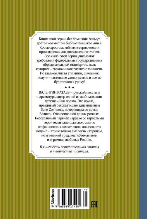 Дополнительное изображение книги «Сын полка»