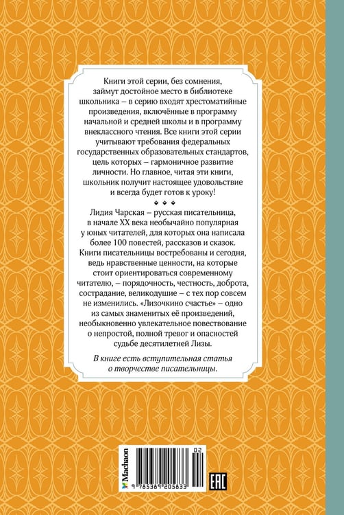 Дополнительное изображение книги «Лизочкино счастье»