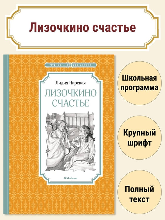Дополнительное изображение книги «Лизочкино счастье»