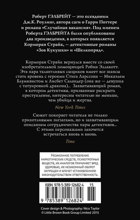 Дополнительное изображение книги «На службе зла»