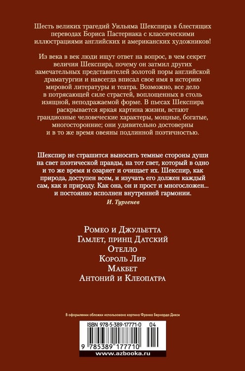 Дополнительное изображение книги «Трагедии (в переводах Бориса Пастернака)»