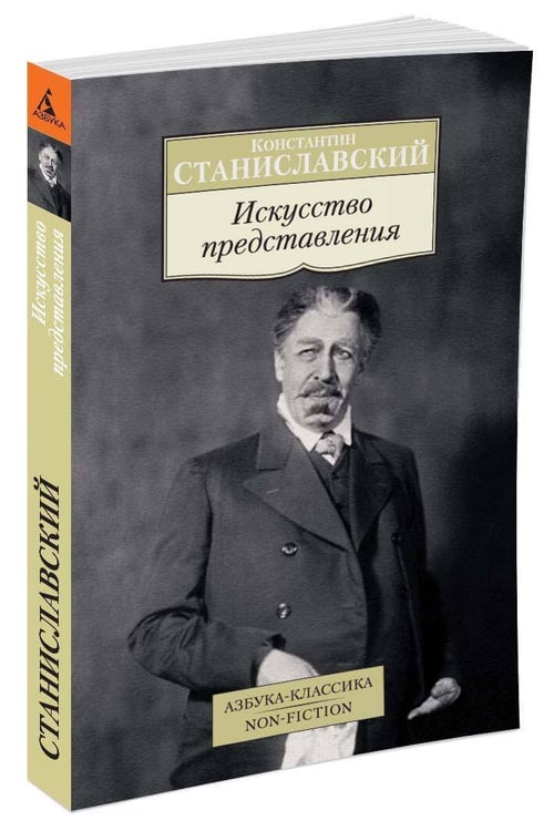 Дополнительное изображение книги «Искусство представления»
