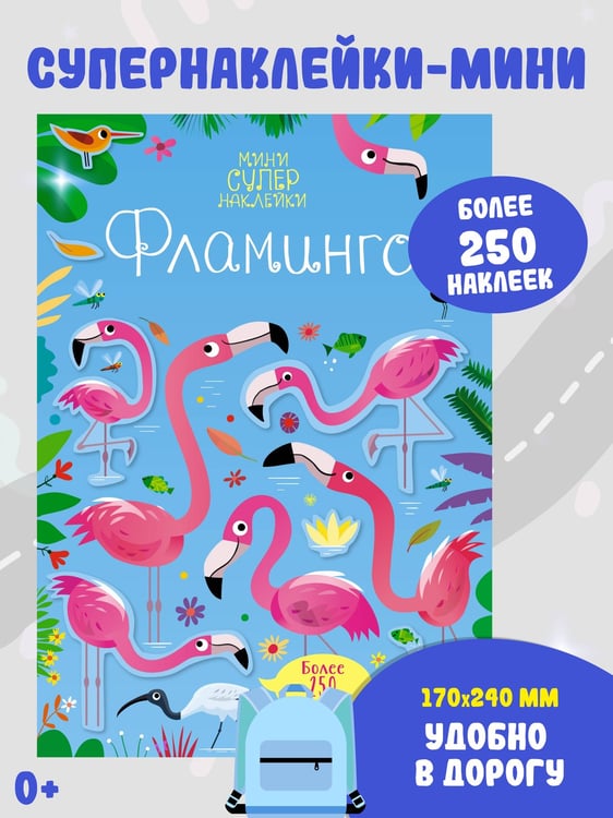 Дополнительное изображение книги «Фламинго»