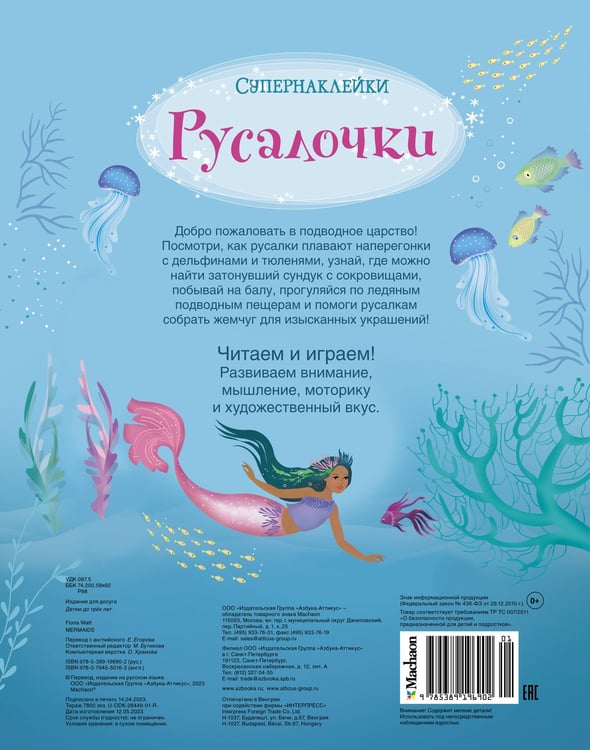 Дополнительное изображение книги «Русалочки»