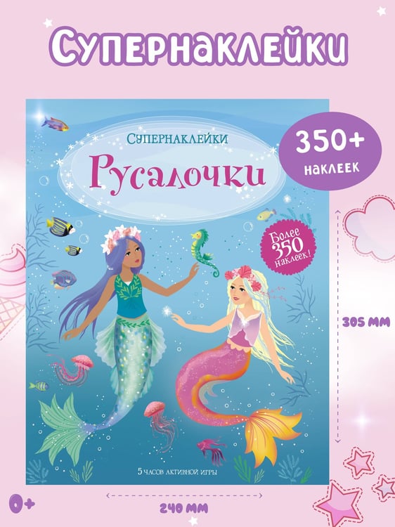 Дополнительное изображение книги «Русалочки»