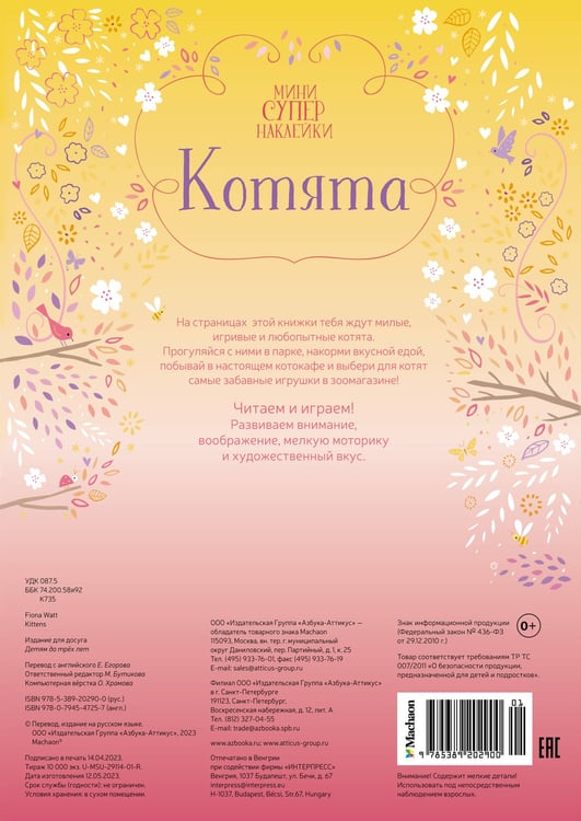 Дополнительное изображение книги «Котята»
