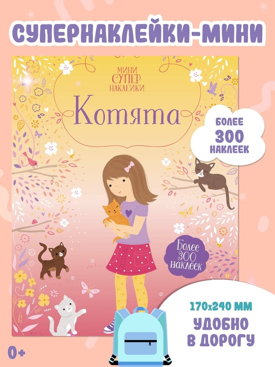 Дополнительное изображение книги «Котята»
