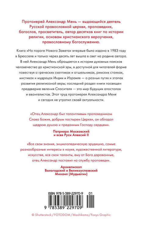 Дополнительное изображение книги «На пороге Нового Завета»