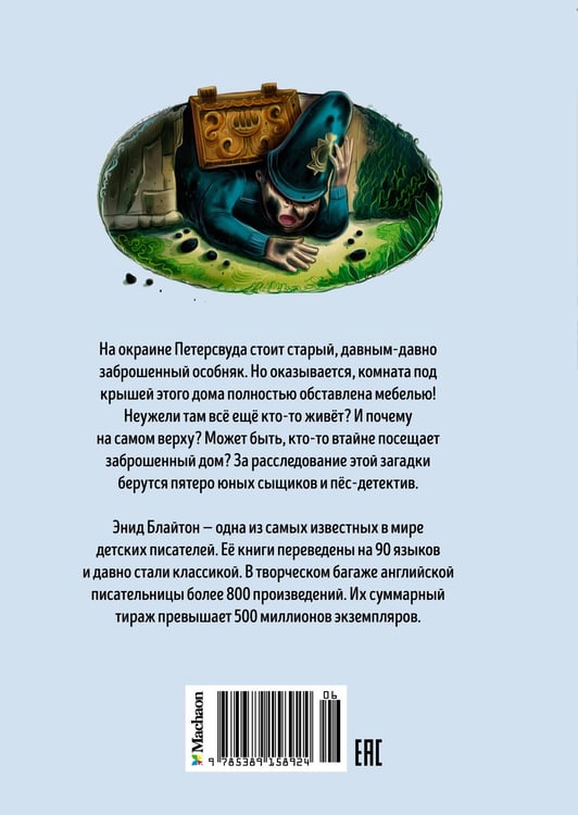 Дополнительное изображение книги «Тайна секретной комнаты»