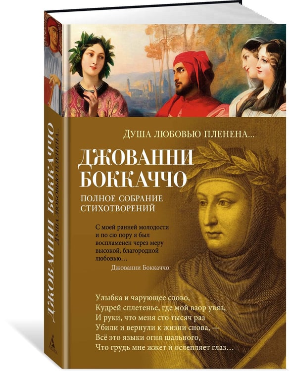 Дополнительное изображение книги «Душа любовью пленена... Полное собрание стихотворений»