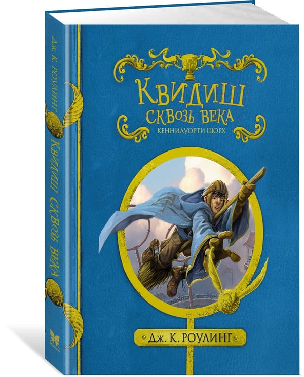 Дополнительное изображение книги «Квидиш сквозь века (с черно-белыми иллюстрациями)»