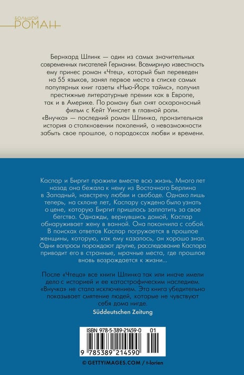 Дополнительное изображение книги «Внучка»
