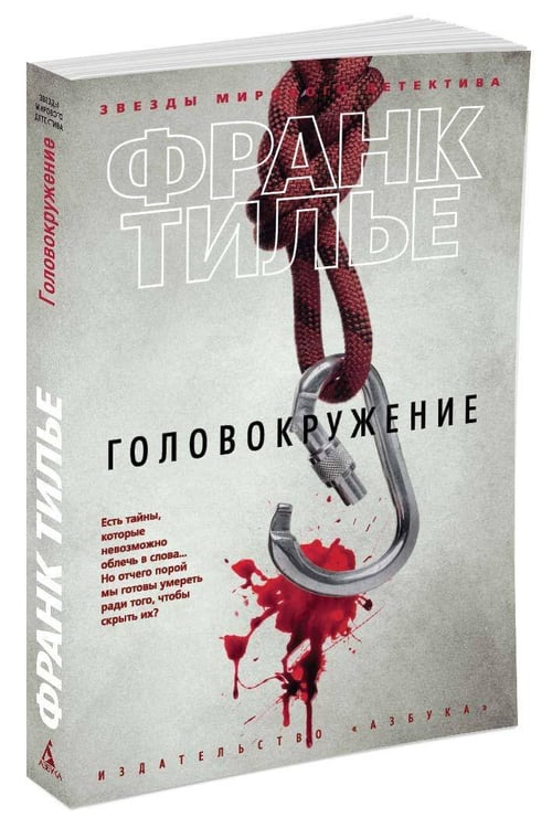 Дополнительное изображение книги «Головокружение»