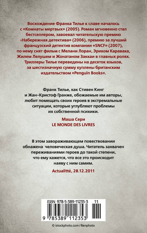 Дополнительное изображение книги «Головокружение»