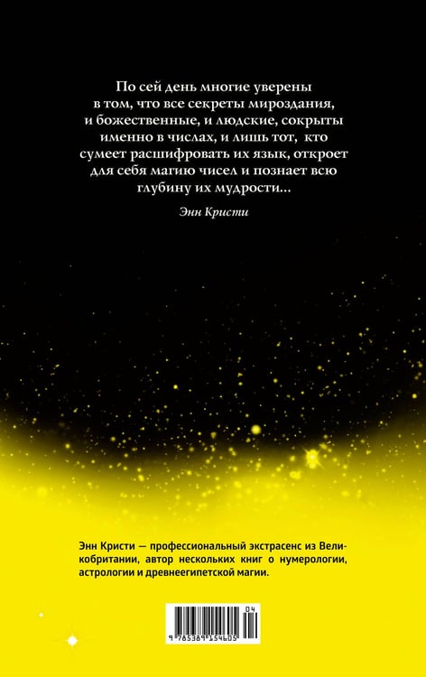 Дополнительное изображение книги «Нумерология»