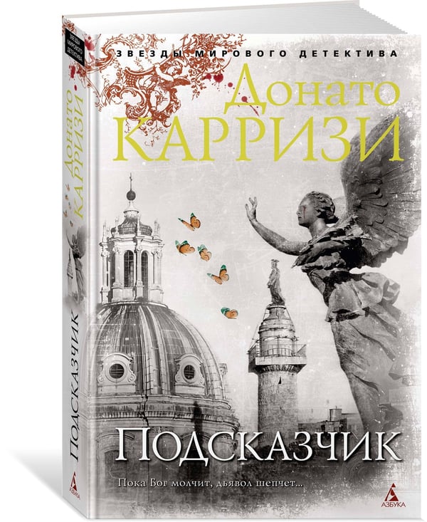 Дополнительное изображение книги «Подсказчик»
