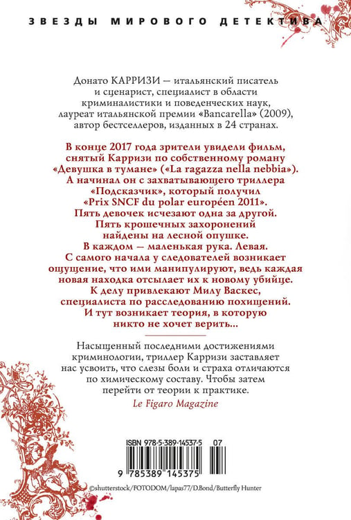 Дополнительное изображение книги «Подсказчик»