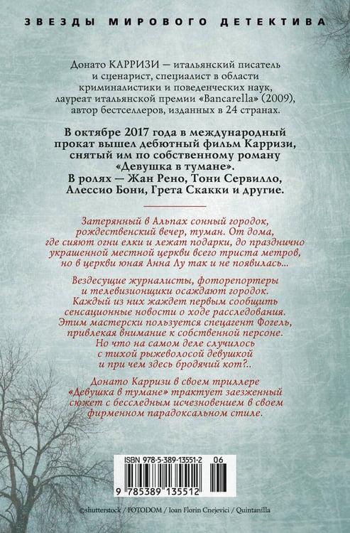 Дополнительное изображение книги «Девушка в тумане»