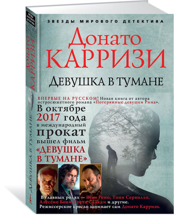 Дополнительное изображение книги «Девушка в тумане»