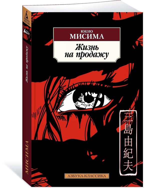 Дополнительное изображение книги «Жизнь на продажу»