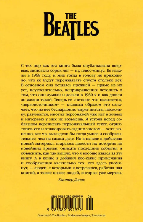 Дополнительное изображение книги «The Beatles. Единственная на свете авторизованная биография»