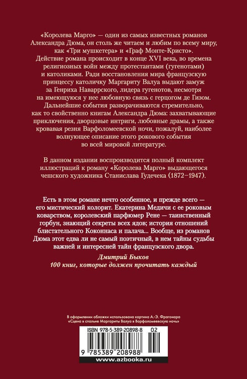 Дополнительное изображение книги «Королева Марго (с илл.)»