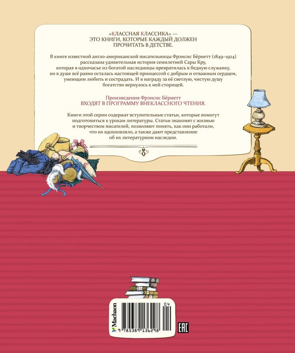Дополнительное изображение книги «Маленькая принцесса»