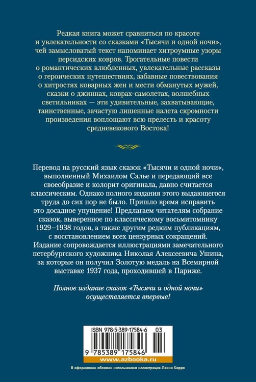 Дополнительное изображение книги «Тысяча и одна ночь. Кн. 2 (с илл. Н. Ушина)»