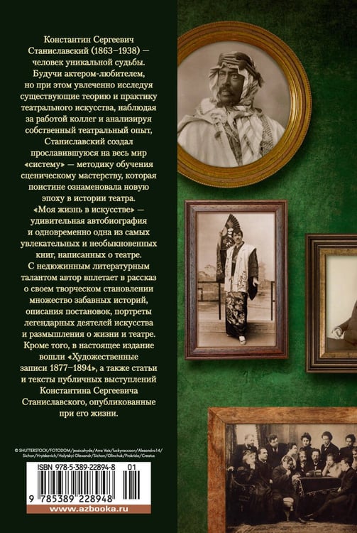 Дополнительное изображение книги «Моя жизнь в искусстве»