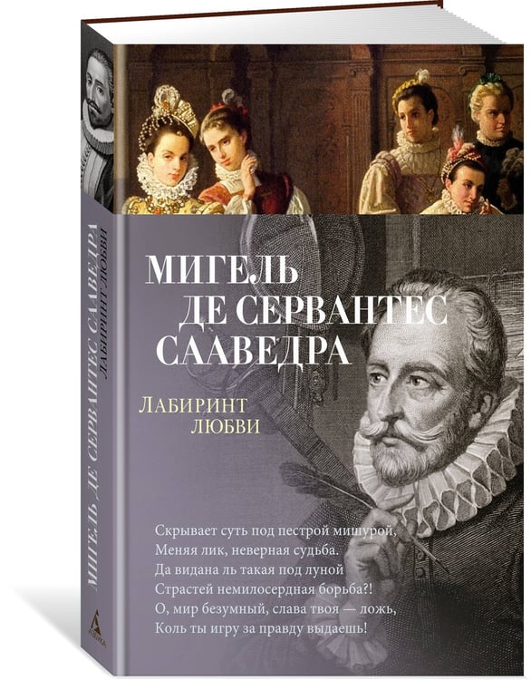 Дополнительное изображение книги «Лабиринт любви»