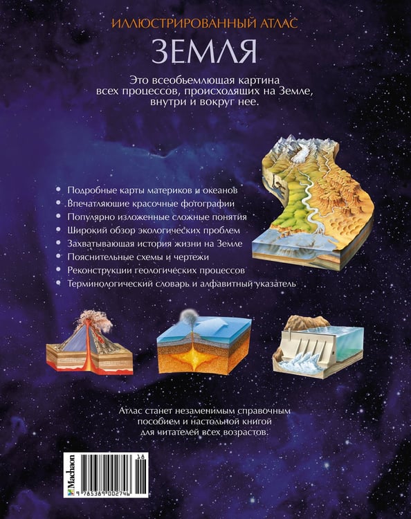 Дополнительное изображение книги «Иллюстрированный атлас. Земля»