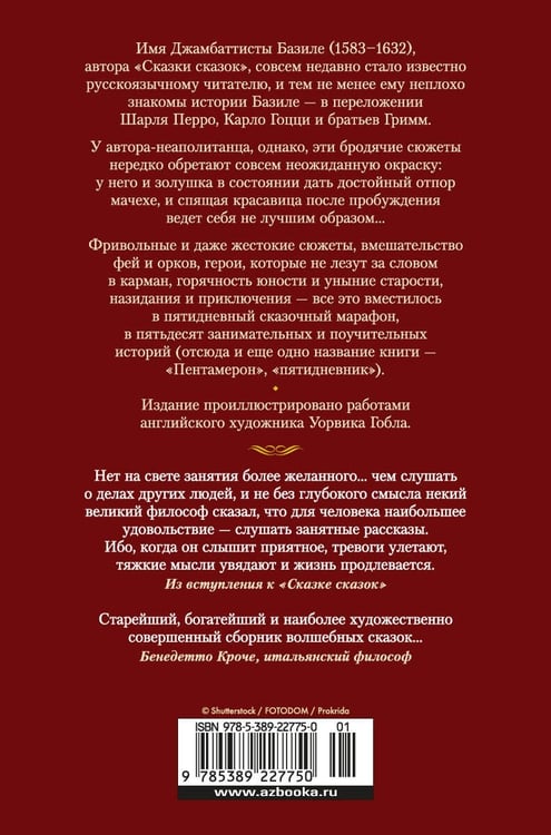 Дополнительное изображение книги «Сказка сказок»