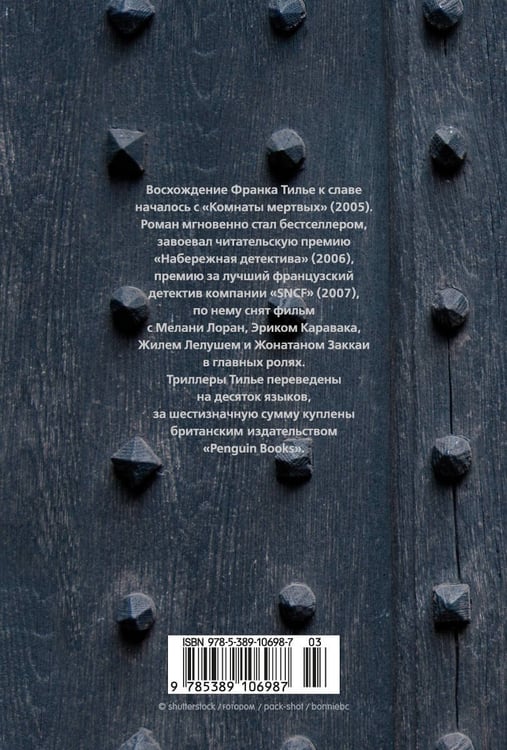 Дополнительное изображение книги «Страх»