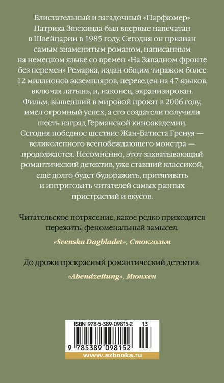 Дополнительное изображение книги «Парфюмер. История одного убийцы»