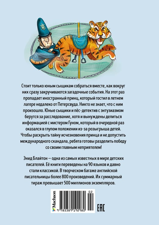 Дополнительное изображение книги «Тайна исчезнувшего принца»