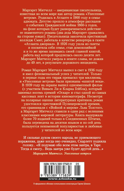 Дополнительное изображение книги «Унесенные ветром»