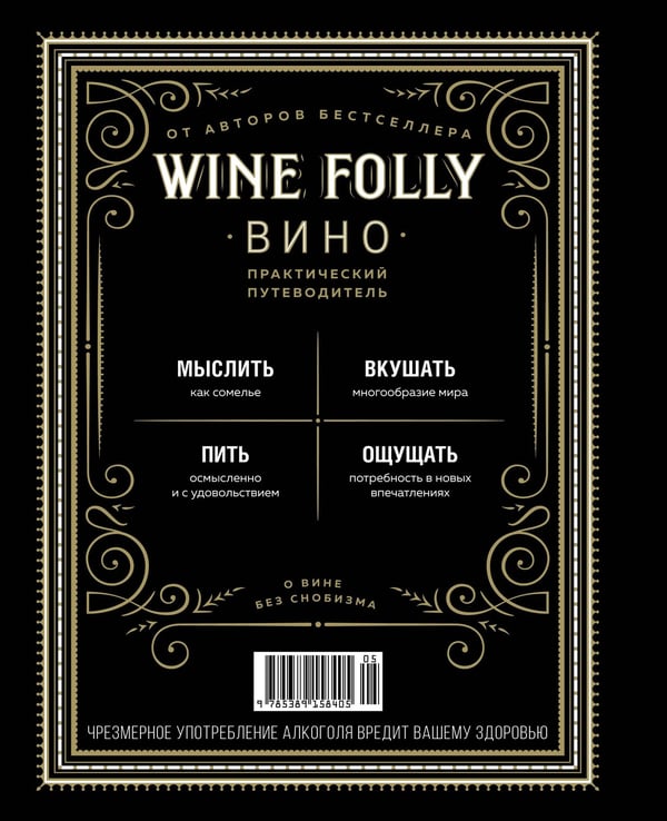 Дополнительное изображение книги «Wine Folly: Издание Магнум, детализированное»