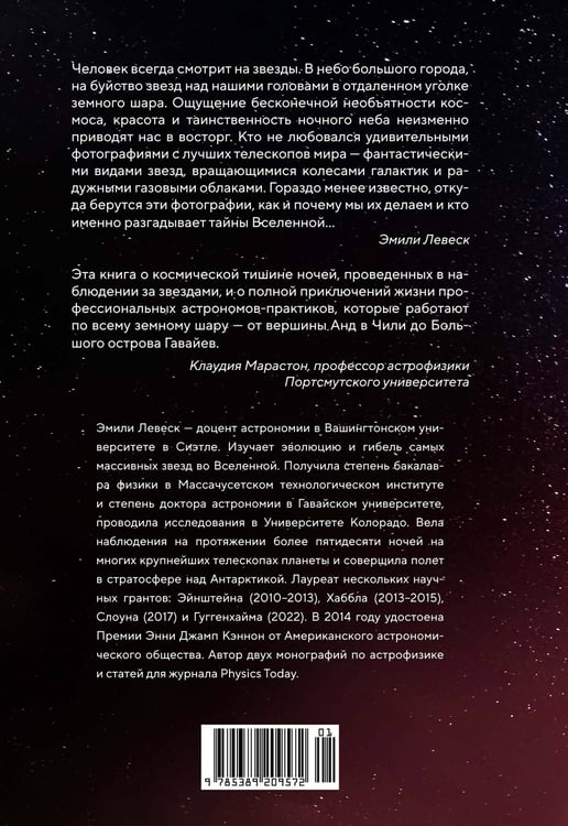 Дополнительное изображение книги «Обращенные к звездам: Прошлое, настоящее и будущее астрономии»