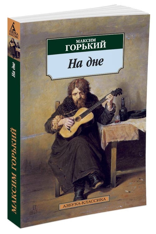 Дополнительное изображение книги «На дне»