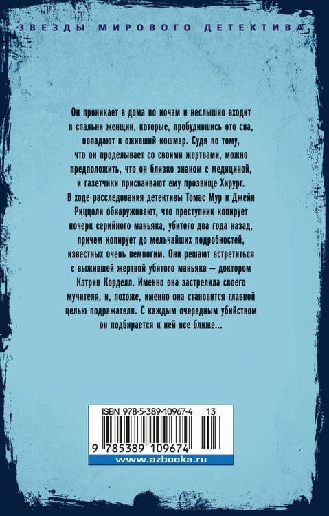 Дополнительное изображение книги «Хирург»