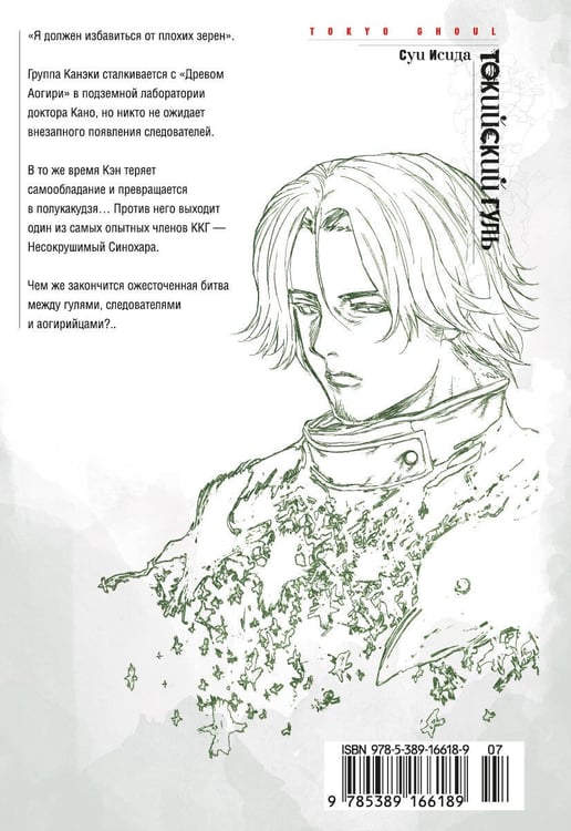 Дополнительное изображение книги «Токийский гуль. Кн. 6»
