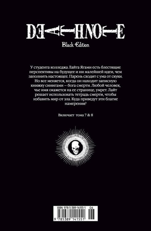 Дополнительное изображение книги «Death Note. Black Edition. Книга 4»