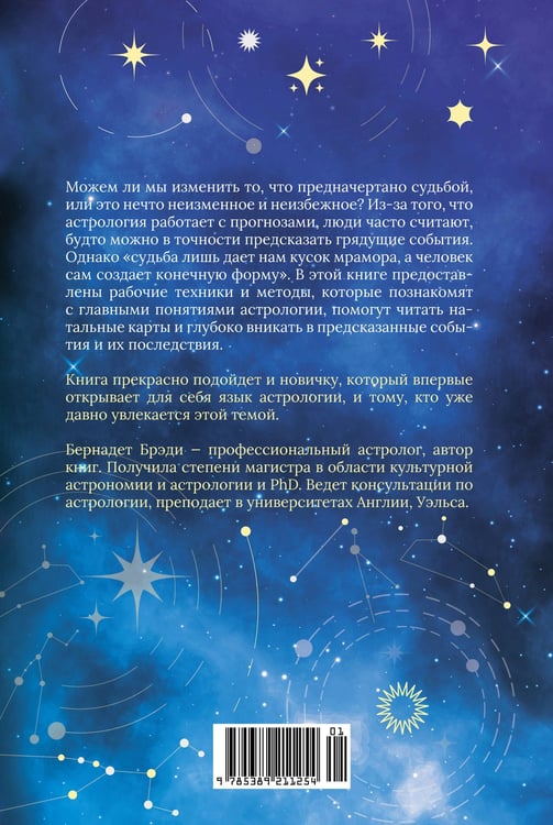 Дополнительное изображение книги «Предсказательная астрология: Натальные карты, астрологические прогнозы, планетарные циклы»