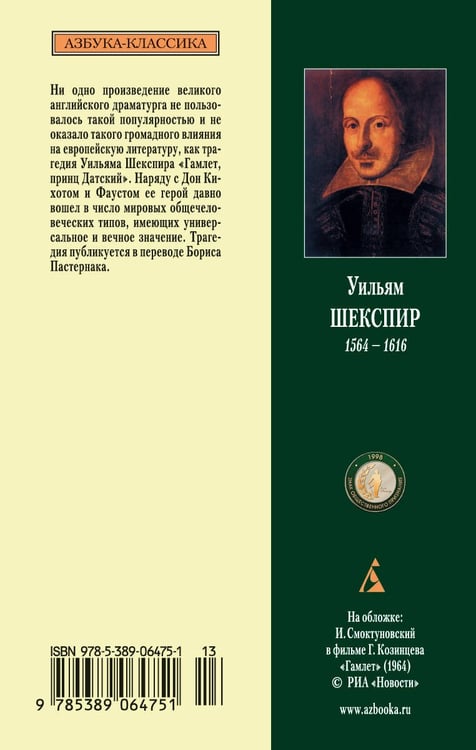 Дополнительное изображение книги «Гамлет»