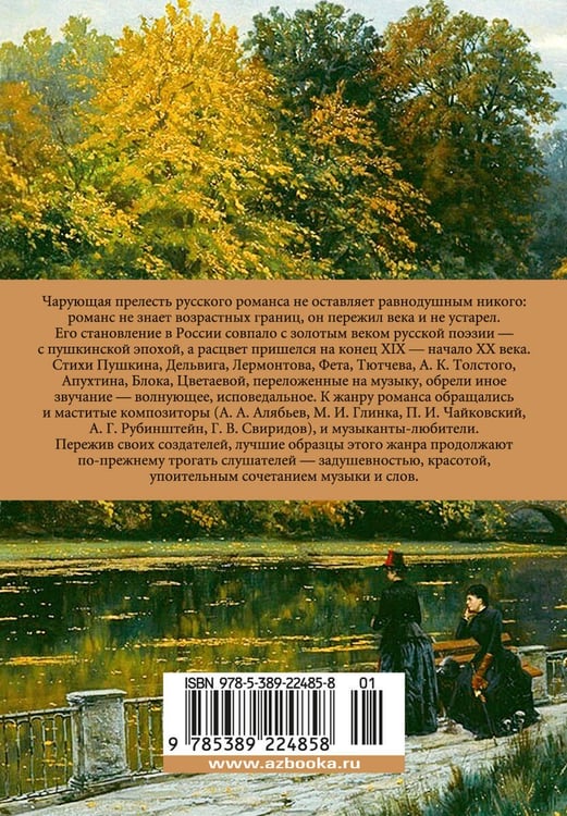 Дополнительное изображение книги «"Я встретил вас…" Русский романс»