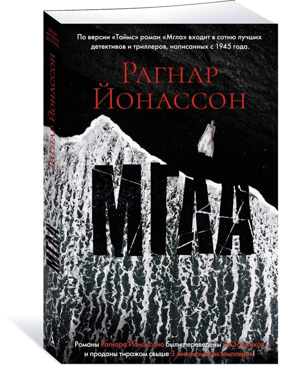 Дополнительное изображение книги «Мгла»