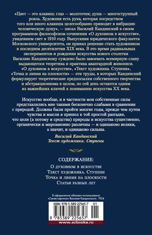 Дополнительное изображение книги «Точка и линия на плоскости»