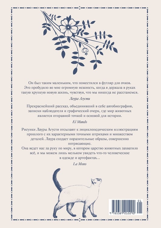 Дополнительное изображение книги «История кота, изменившего одну жизнь: Признание в любви»