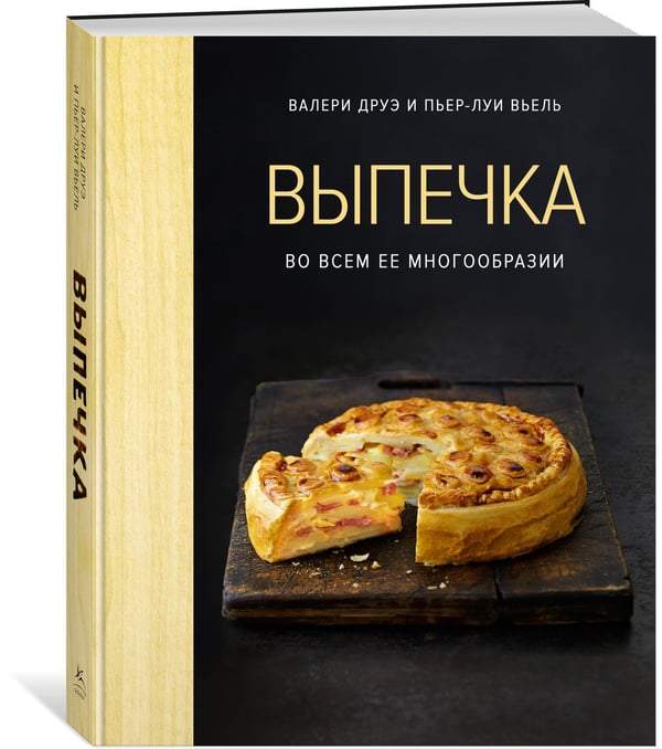 Дополнительное изображение книги «Выпечка во всем ее многообразии (хюгге-формат)»